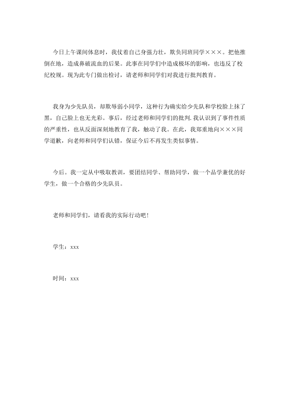 学生打架检讨书200字_第2页