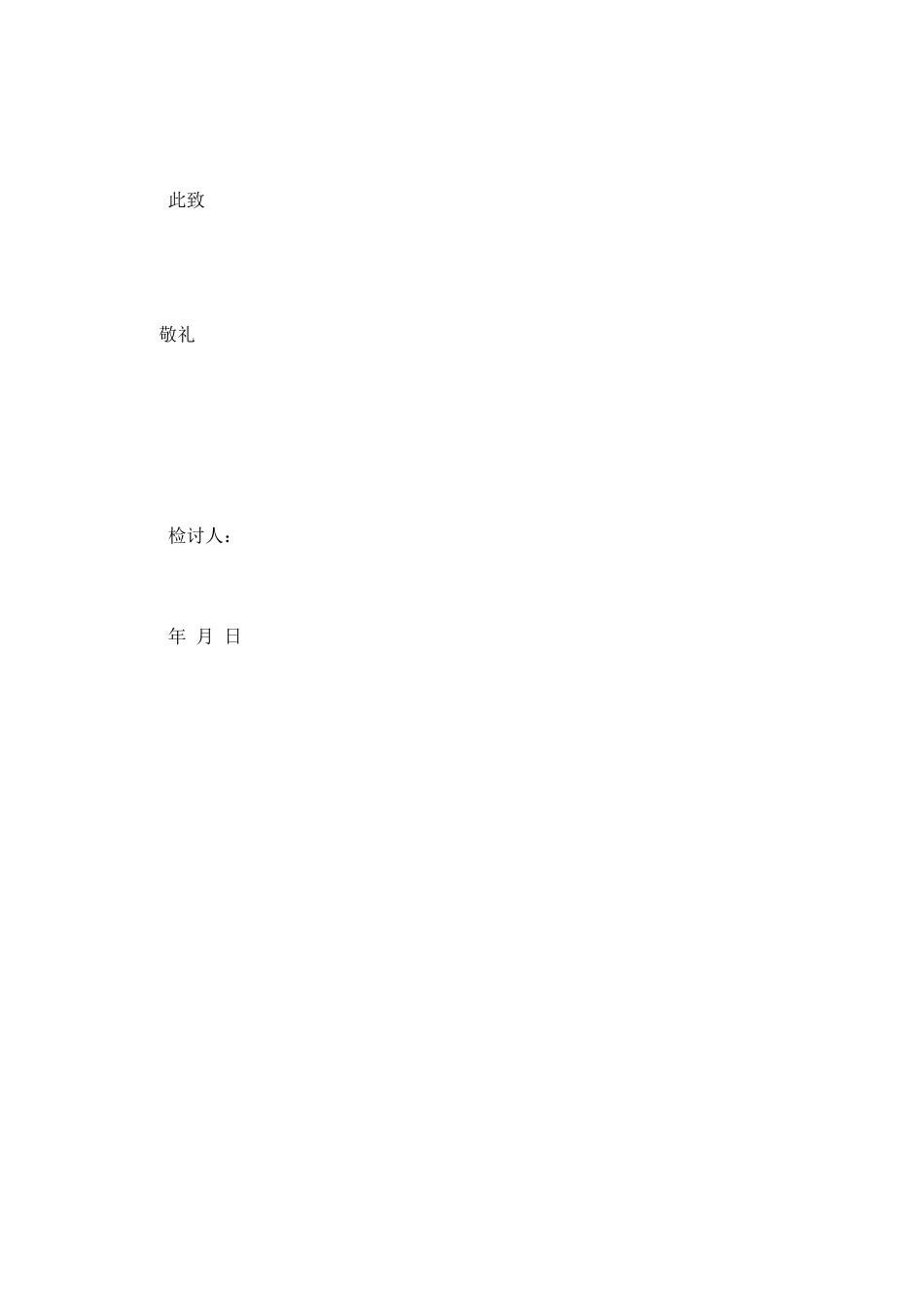 学生打架检讨书300字_第2页