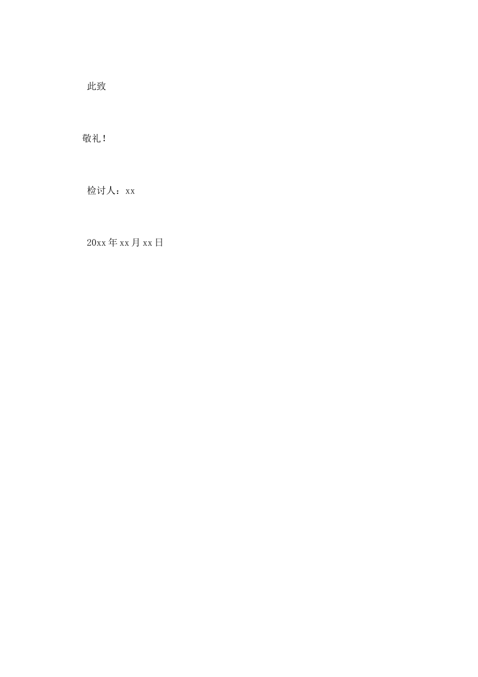 学生打架检讨书2025_第2页
