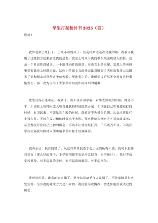 学生打架检讨书2025