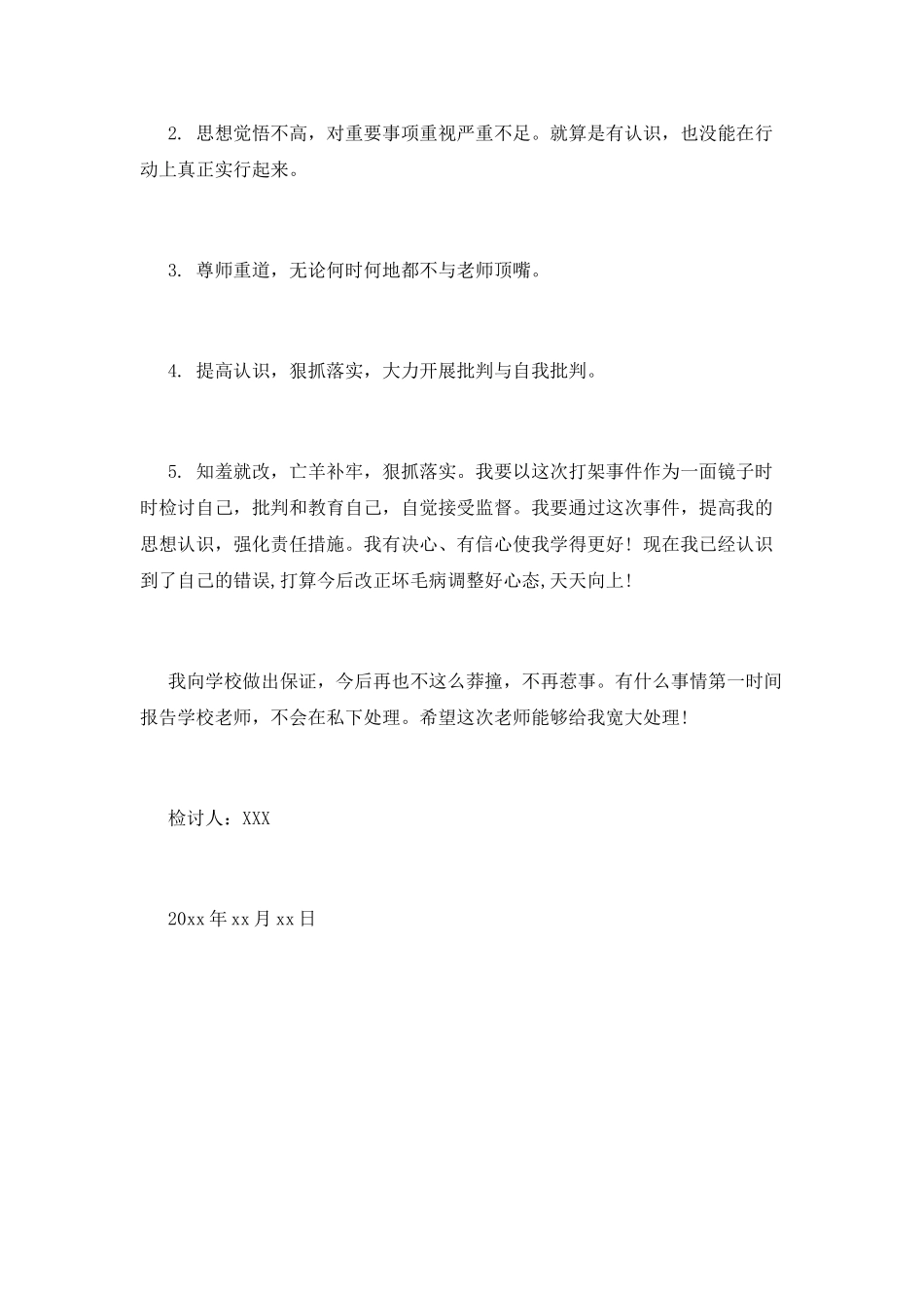 学生打架后的检讨书_第2页