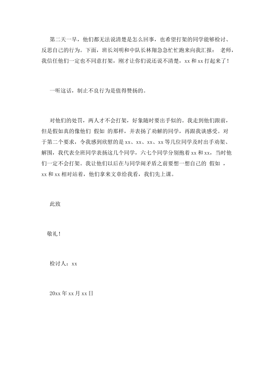 学生打架检讨书2025(一)_第2页