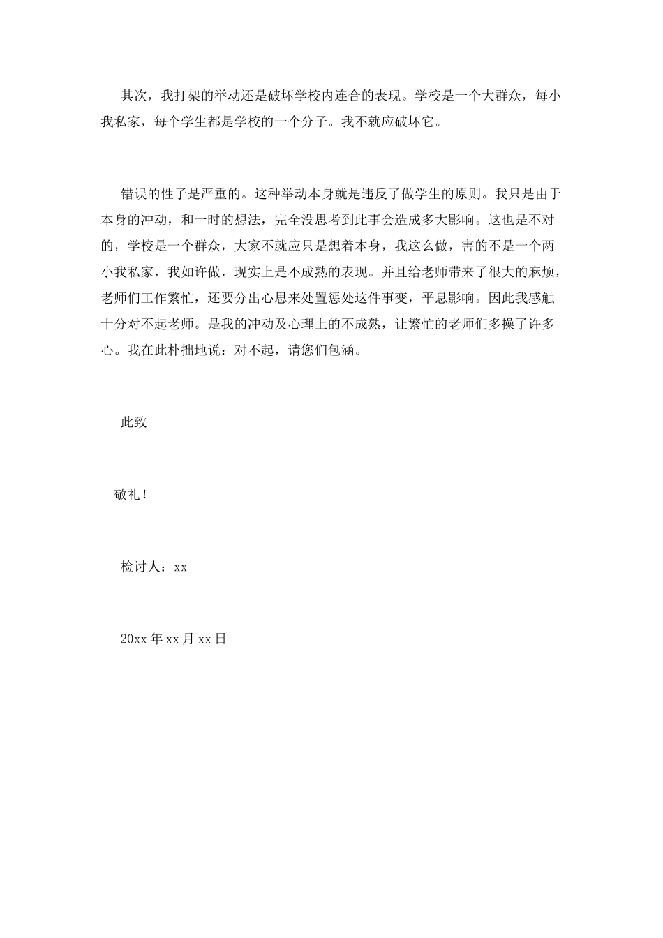 学生打架检讨书2025(三)_第2页