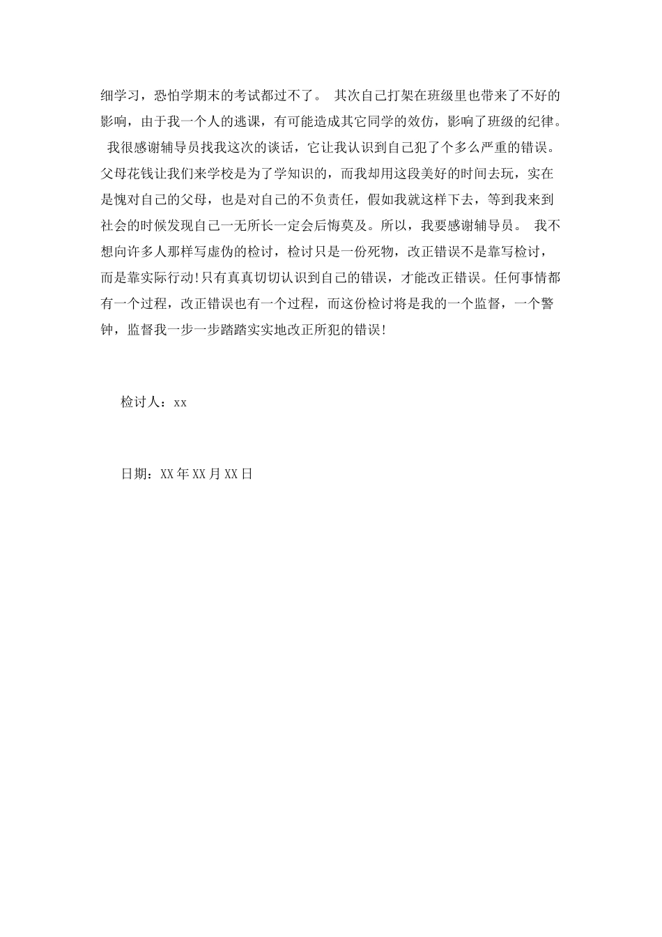学生打架检讨书900字_第2页