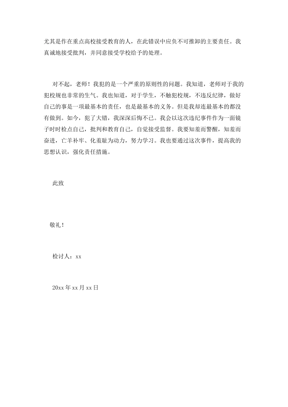 学生打架检讨书2025(二)_第2页