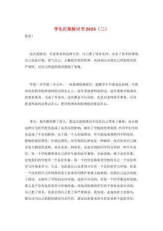 学生打架检讨书2025(二)