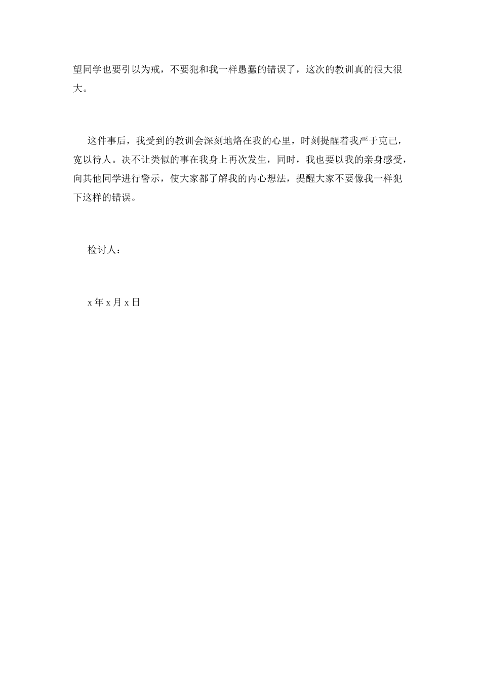 学生打架检讨书700字_第2页