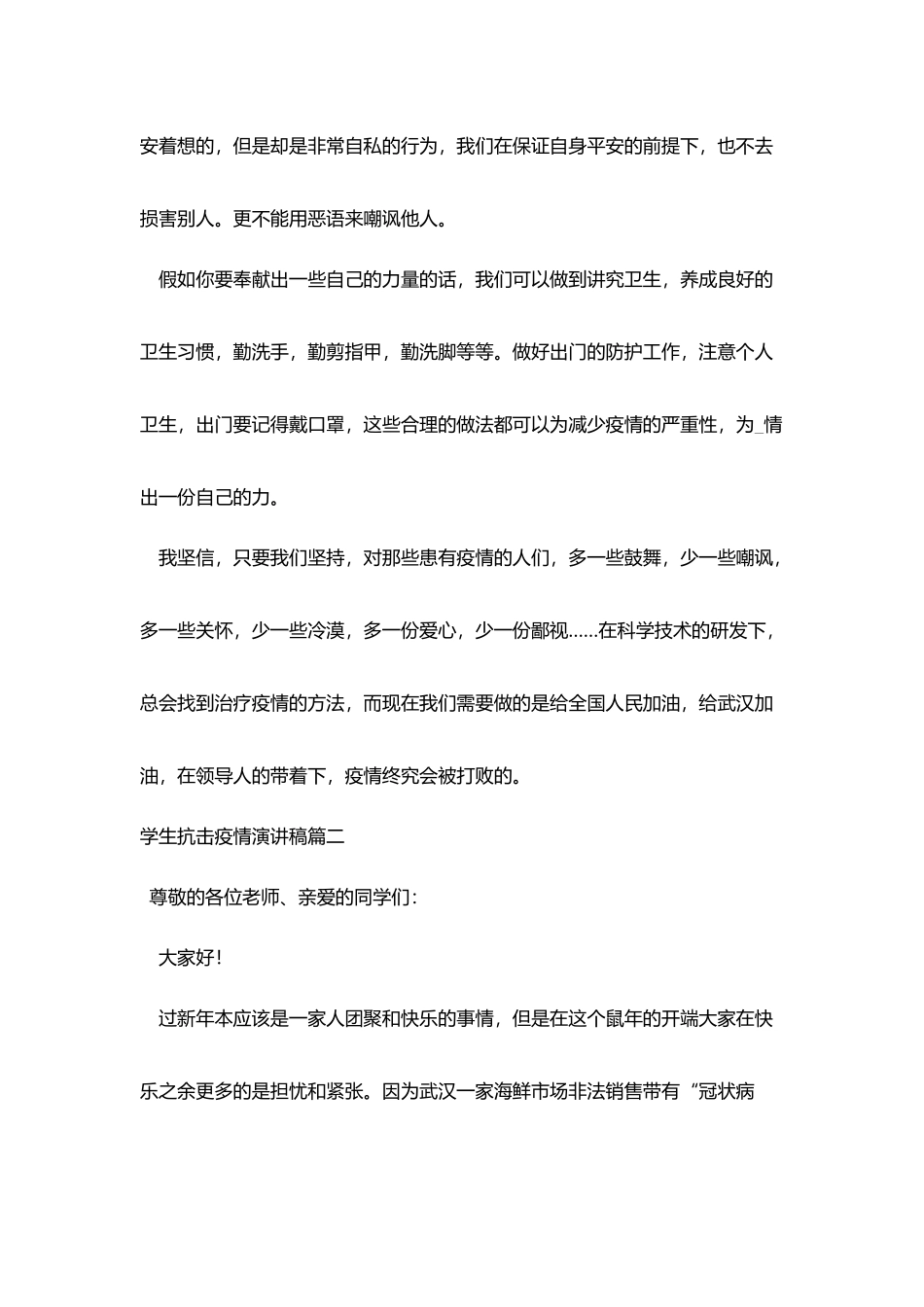 学生抗击疫情演讲稿5篇_第2页
