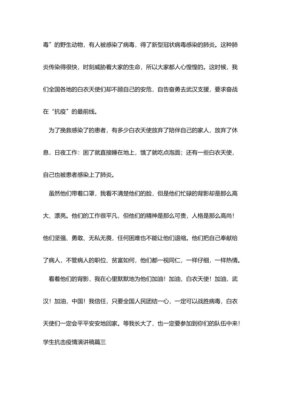学生抗击疫情演讲稿5篇_第3页