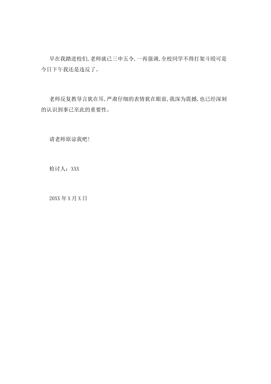 学生打架检讨书800字_第2页