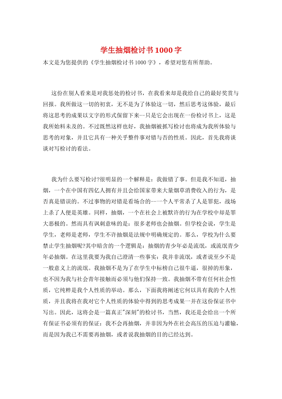 学生抽烟检讨书1000字_第1页
