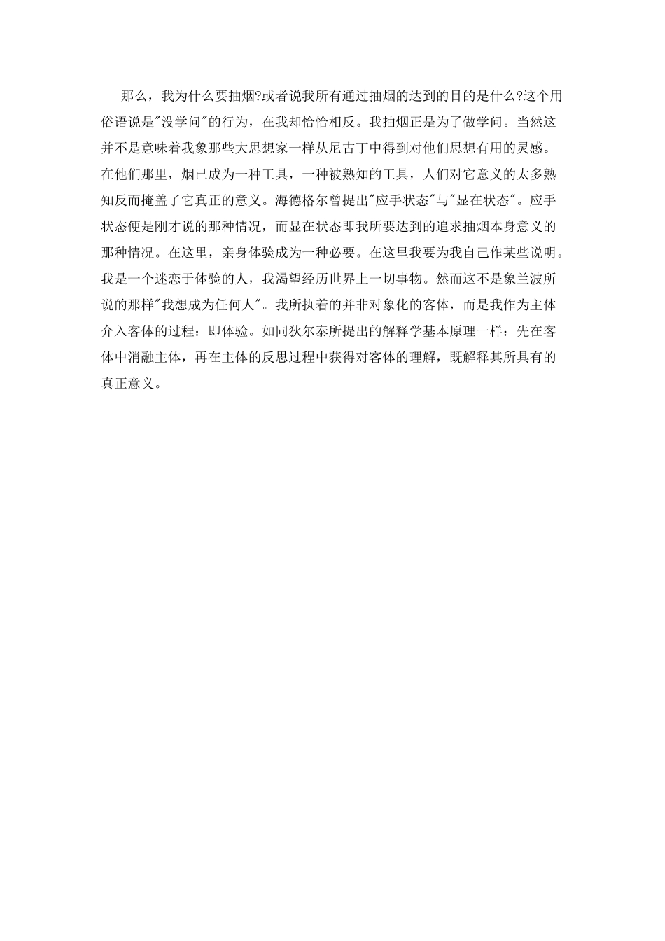 学生抽烟检讨书1000字_第2页