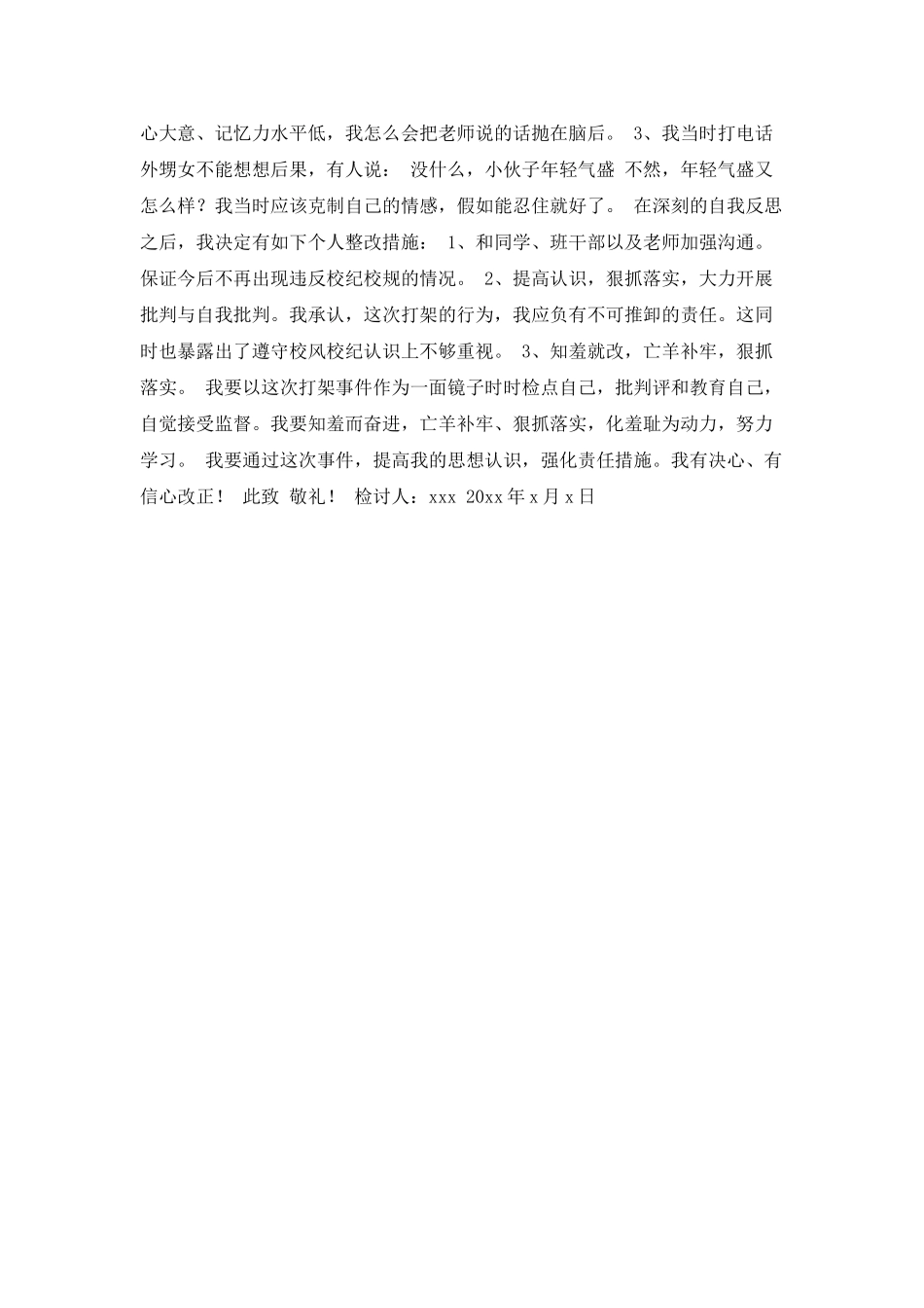 学生打架检讨书范文1000_第2页