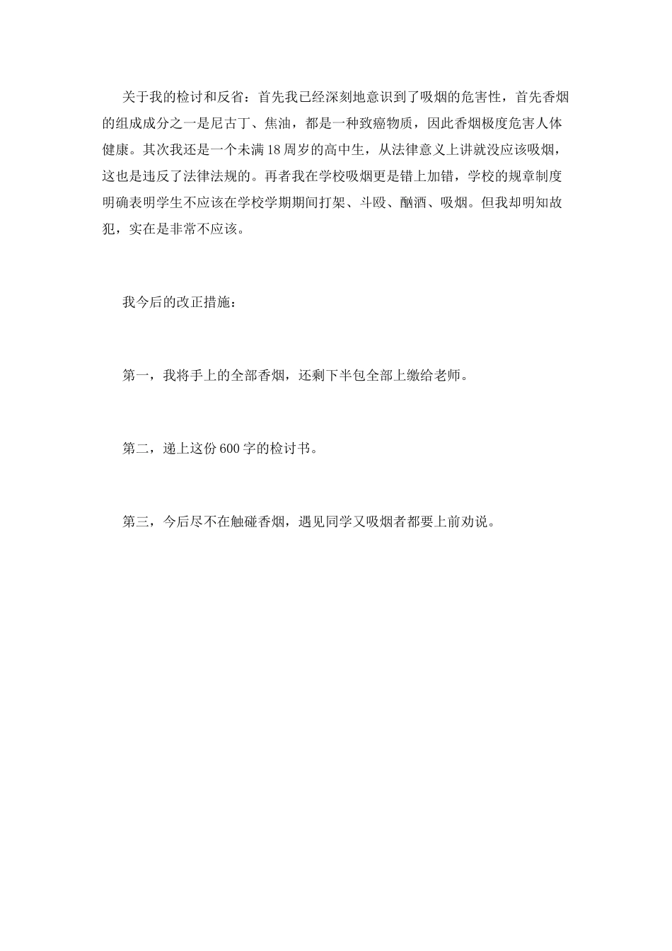 学生抽烟检讨书500字_第2页