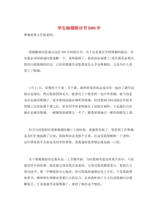 学生抽烟检讨书500字