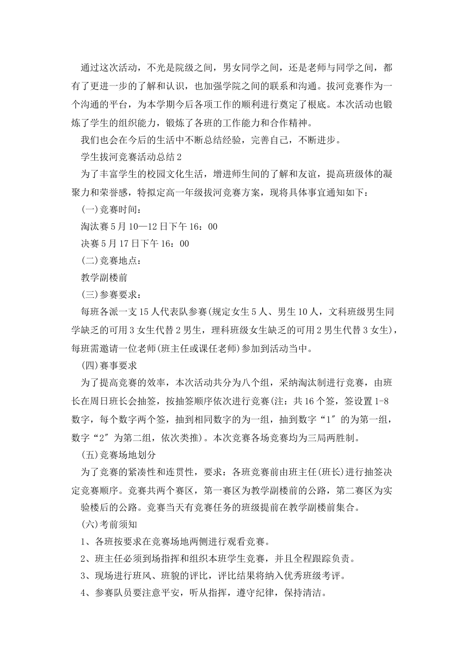 学生拔河比赛活动总结_第3页