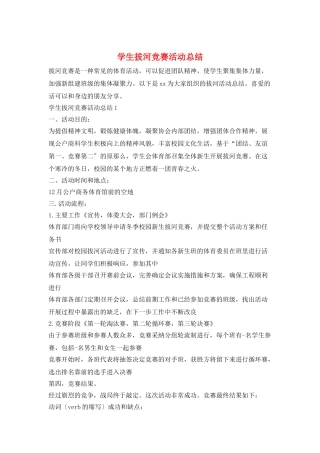 学生拔河比赛活动总结