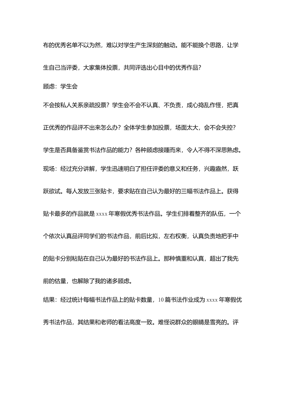 学生担任书法评委活动总结_第2页