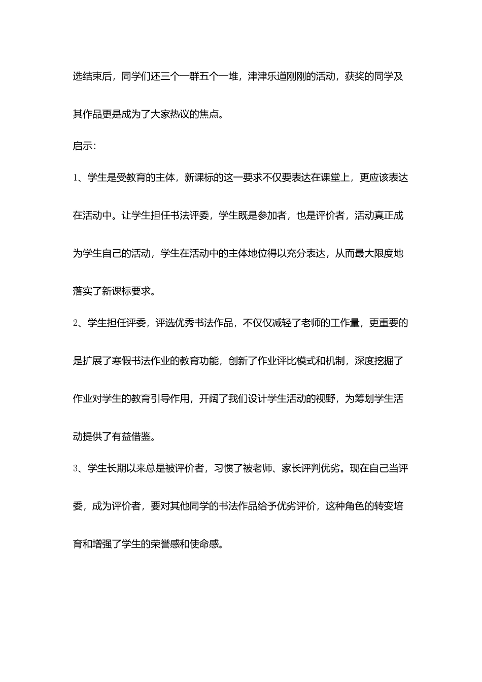 学生担任书法评委活动总结_第3页
