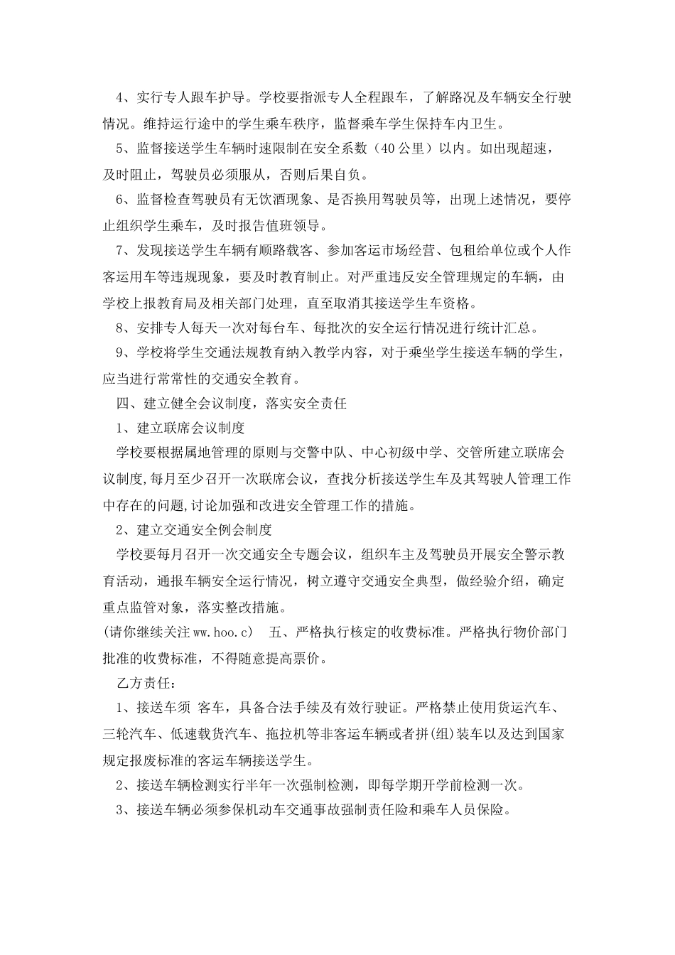 学生接送车辆交通安全责任协议书_第2页