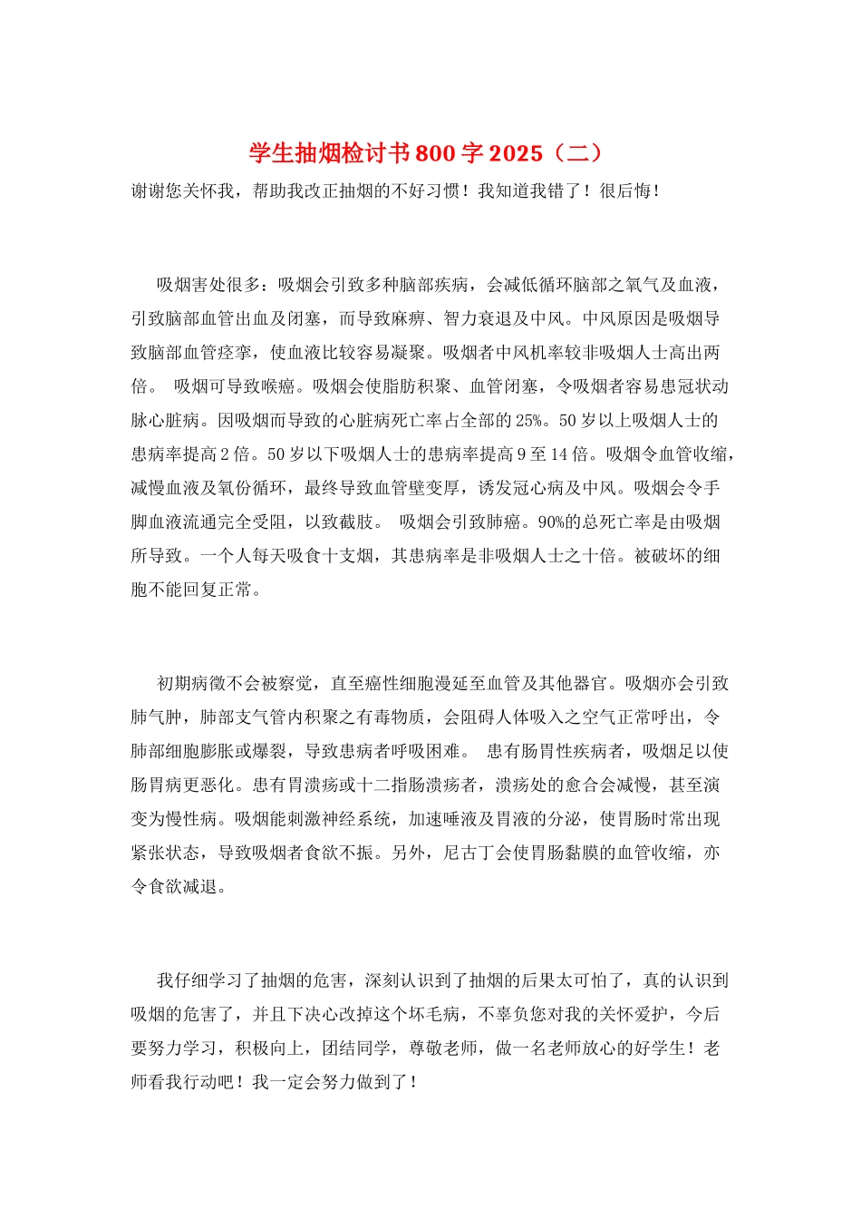 学生抽烟检讨书800字2025_第1页