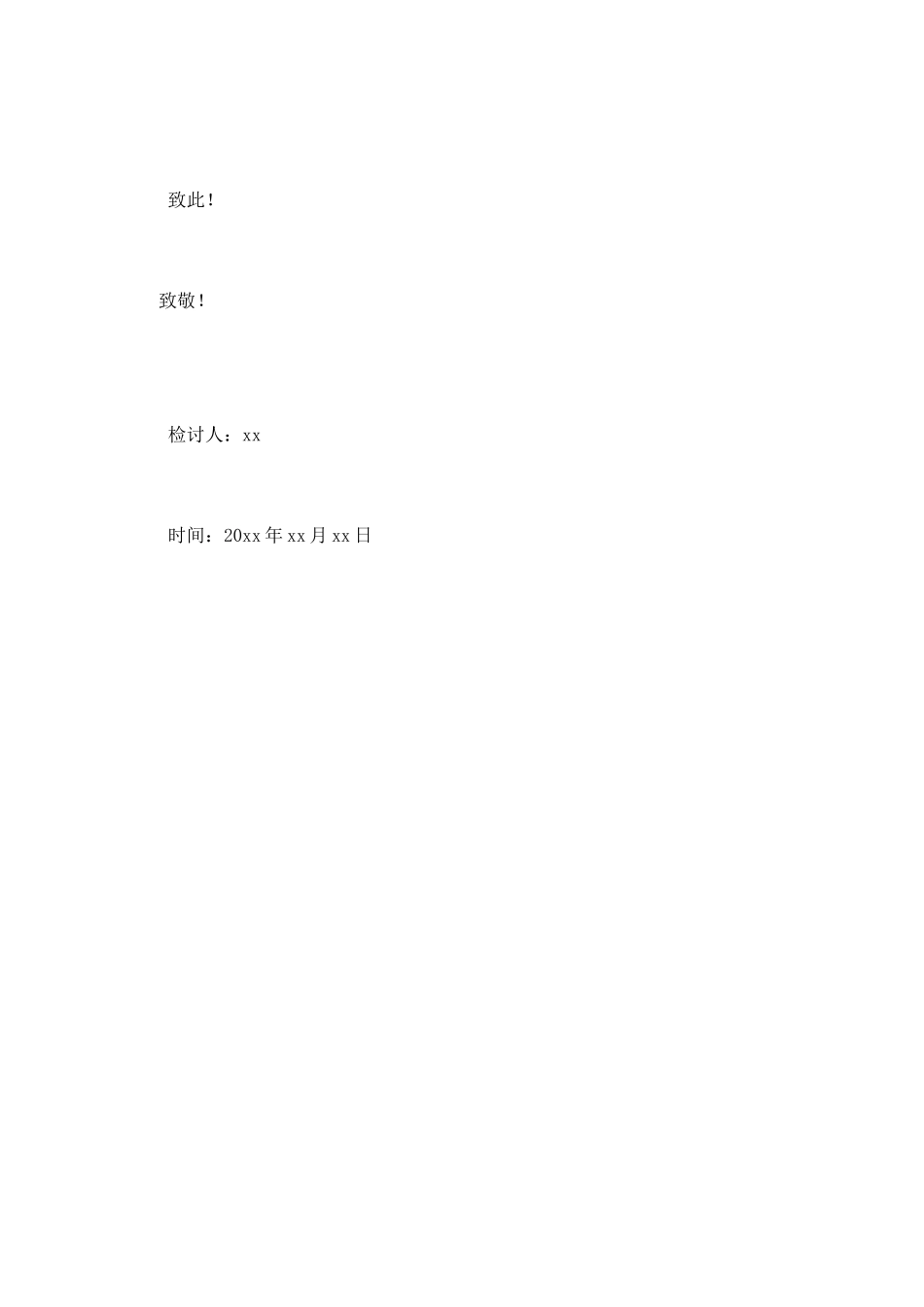 学生抽烟检讨书800字2025_第2页