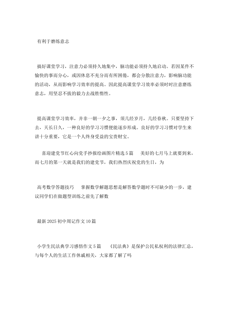 学生提高学习效率的意义_第2页