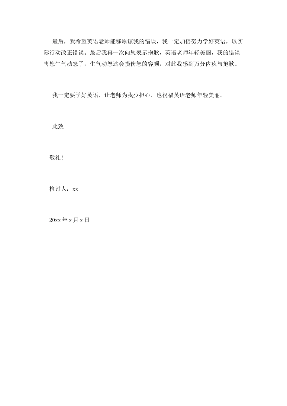 学生撒谎检讨书2025(三)_第2页