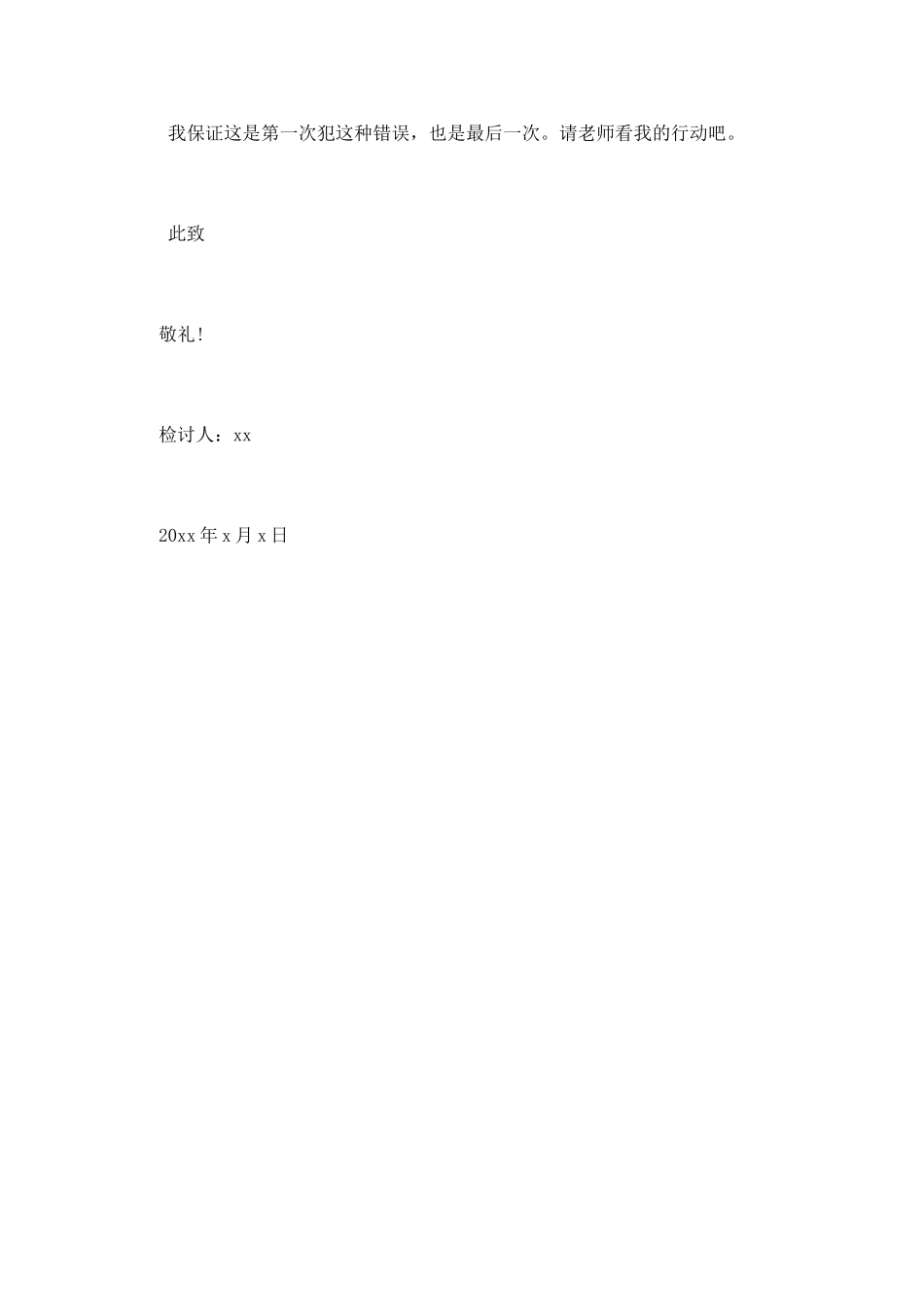 学生撒谎检讨书2025(二)_第2页