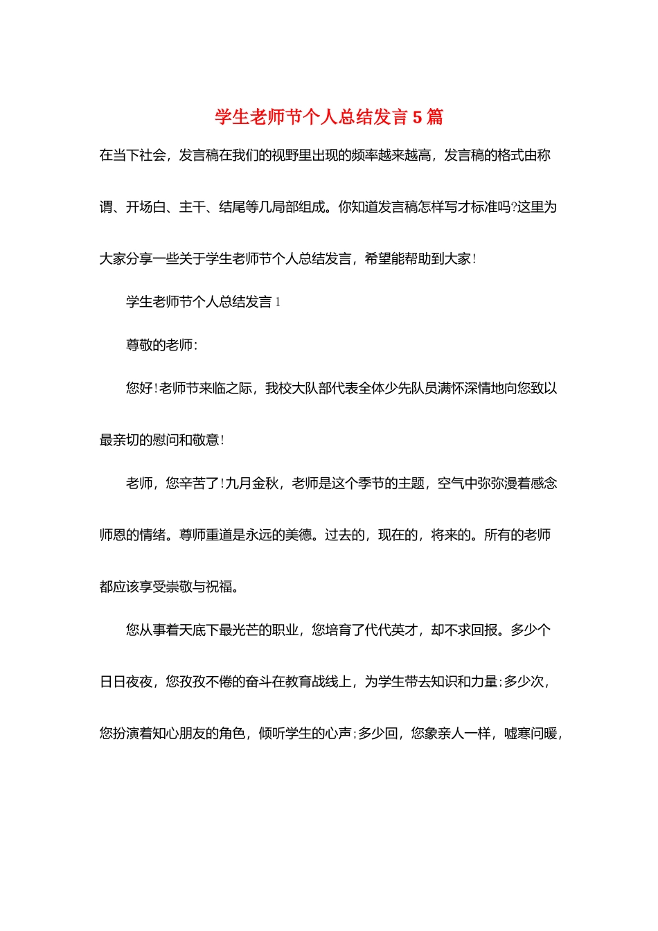 学生教师节个人总结发言5篇_第1页