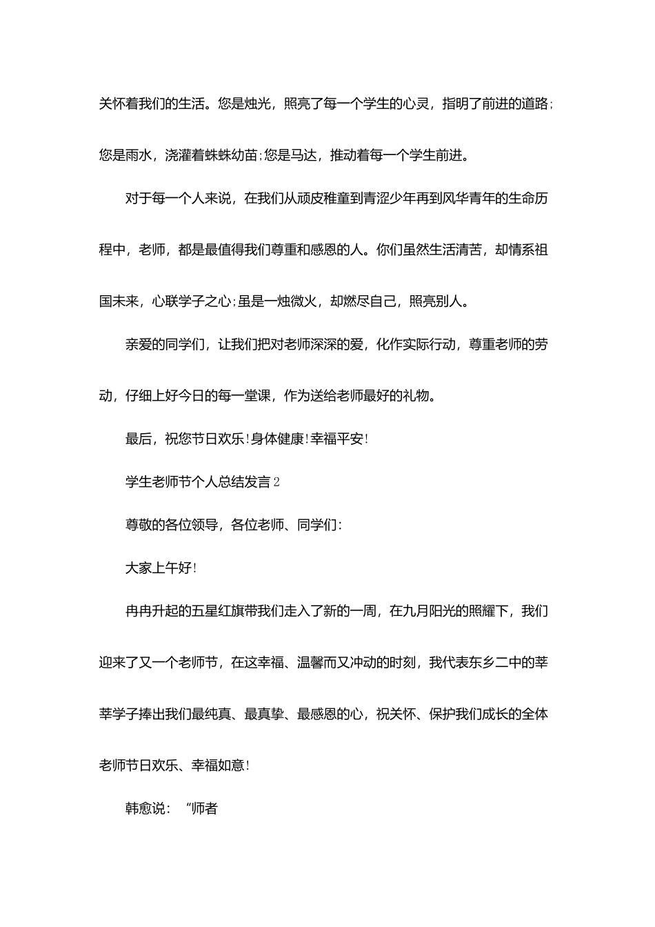 学生教师节个人总结发言5篇_第2页