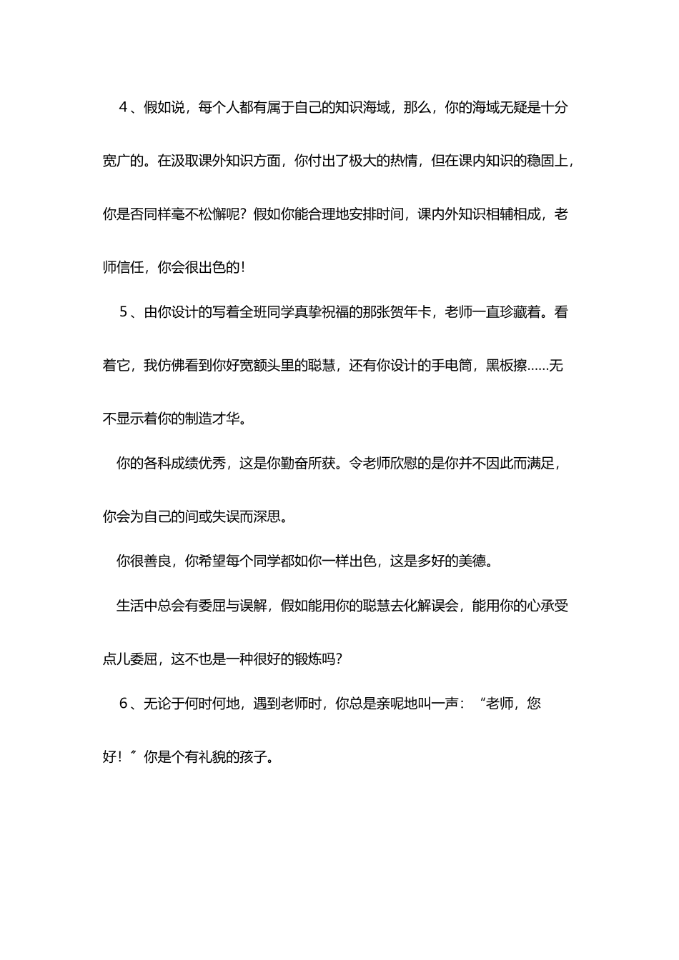 学生操行评语精选_第2页