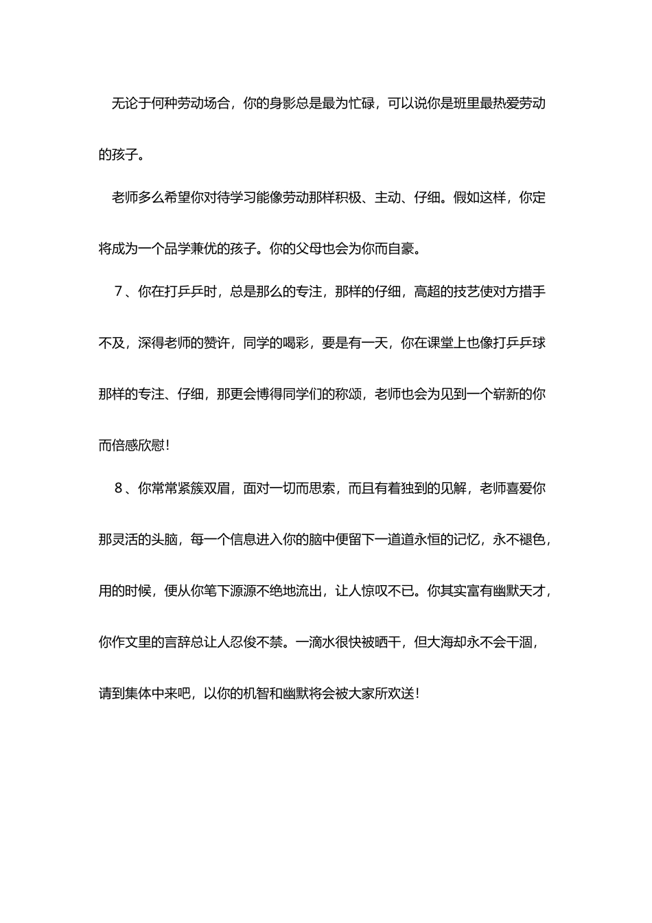 学生操行评语精选_第3页