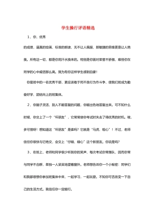 学生操行评语精选