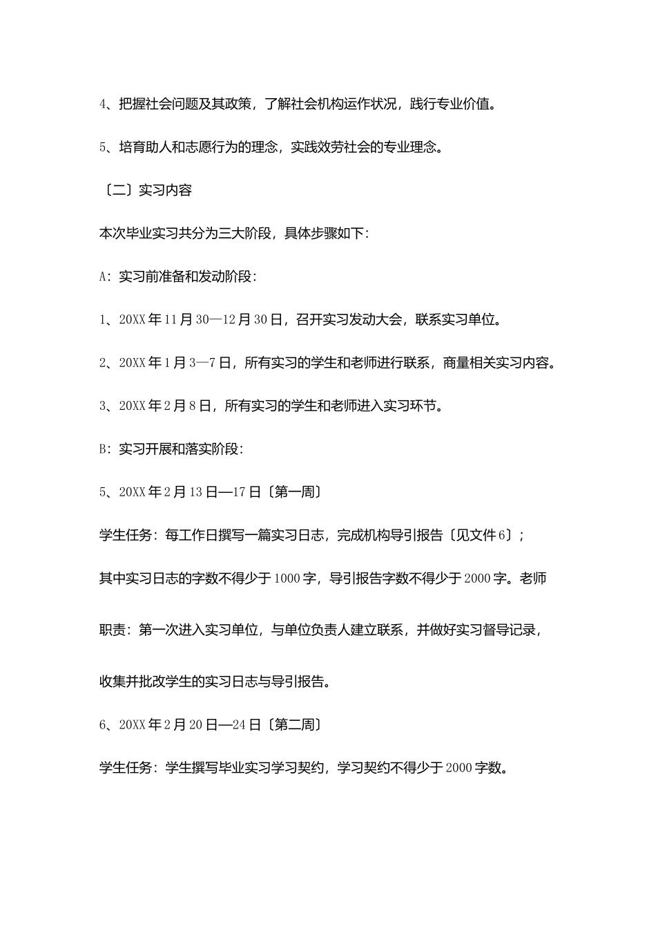 学生教育实习计划_第2页