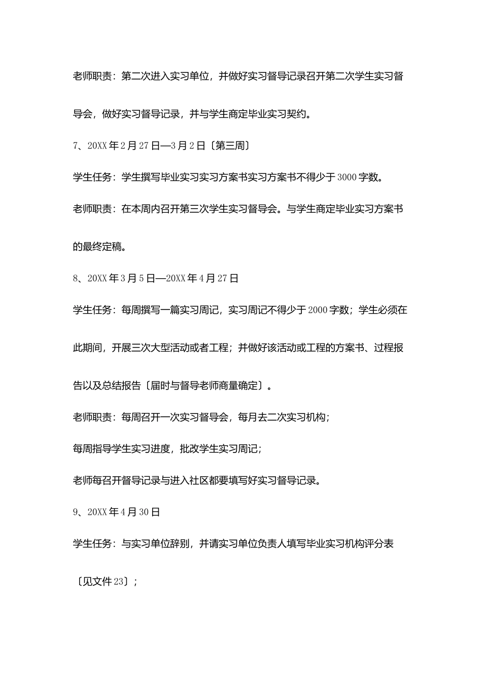学生教育实习计划_第3页