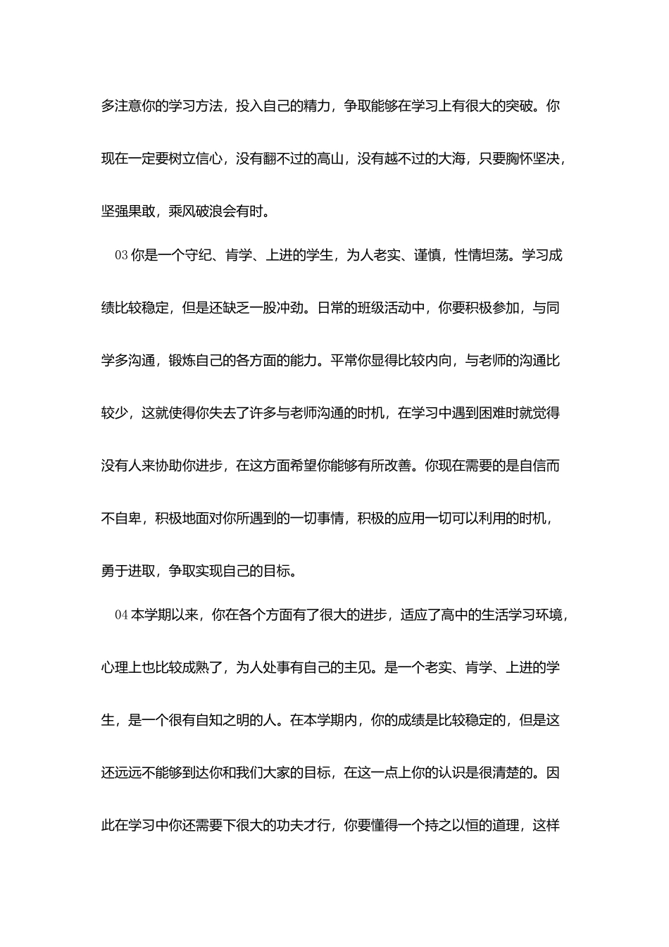 学生操行评语荟萃之一_第2页