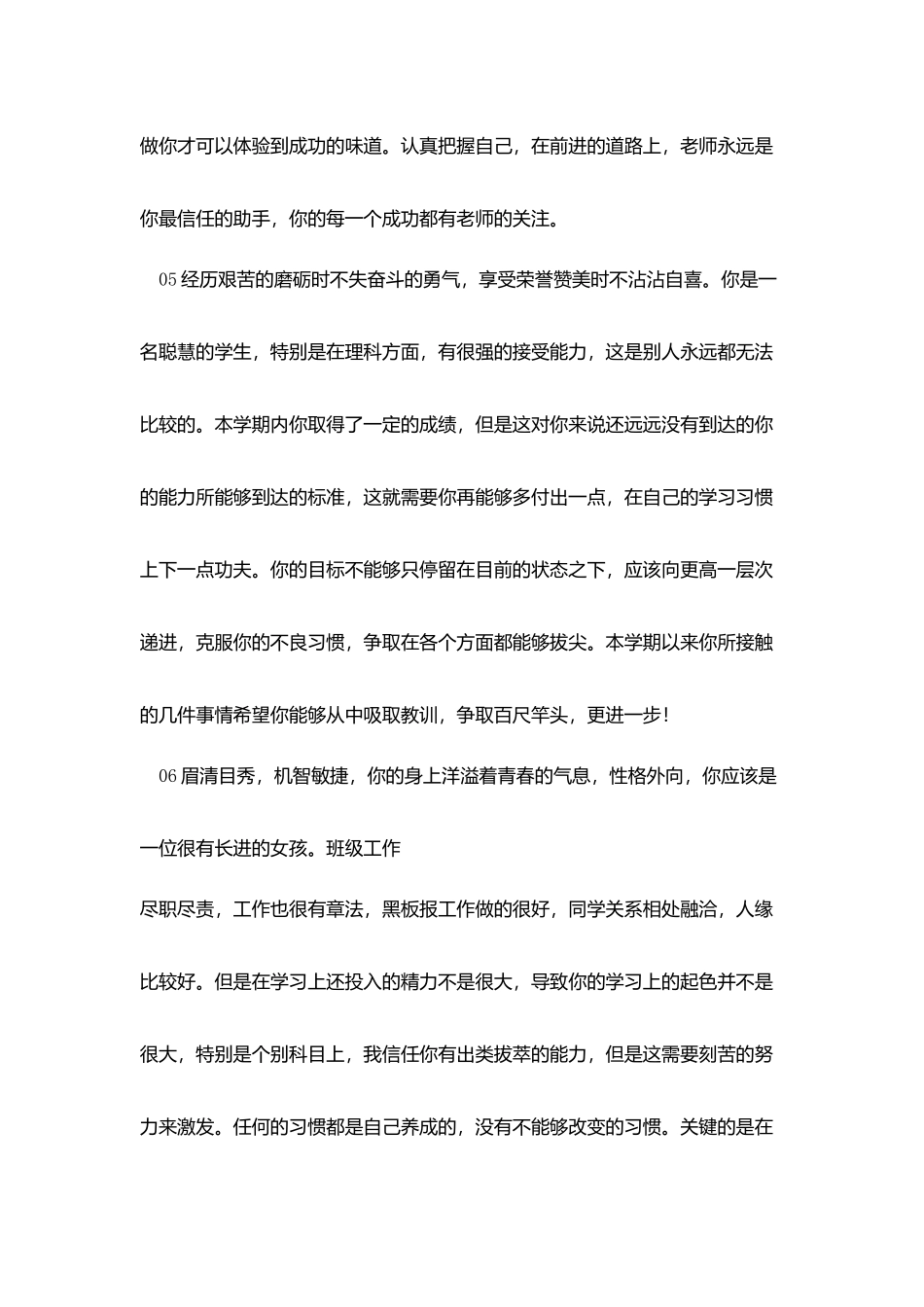 学生操行评语荟萃之一_第3页