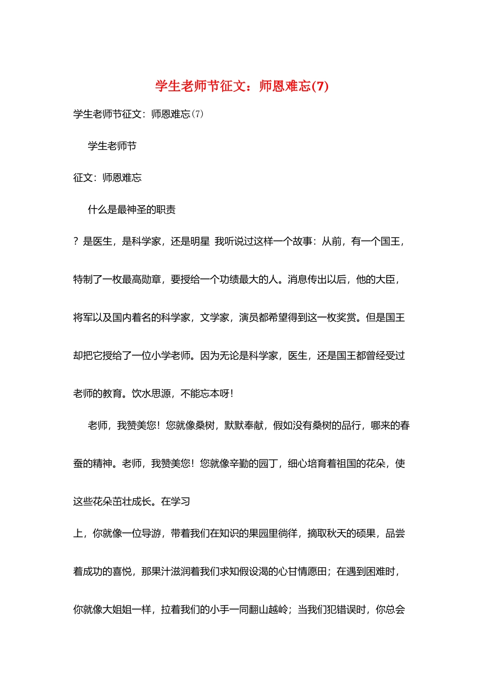 学生教师节征文：师恩难忘_第1页