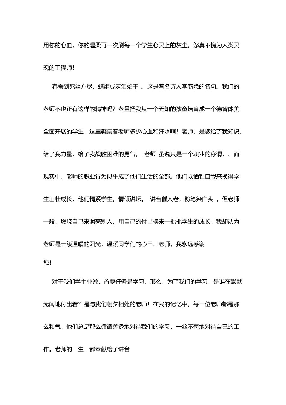 学生教师节征文：师恩难忘_第2页