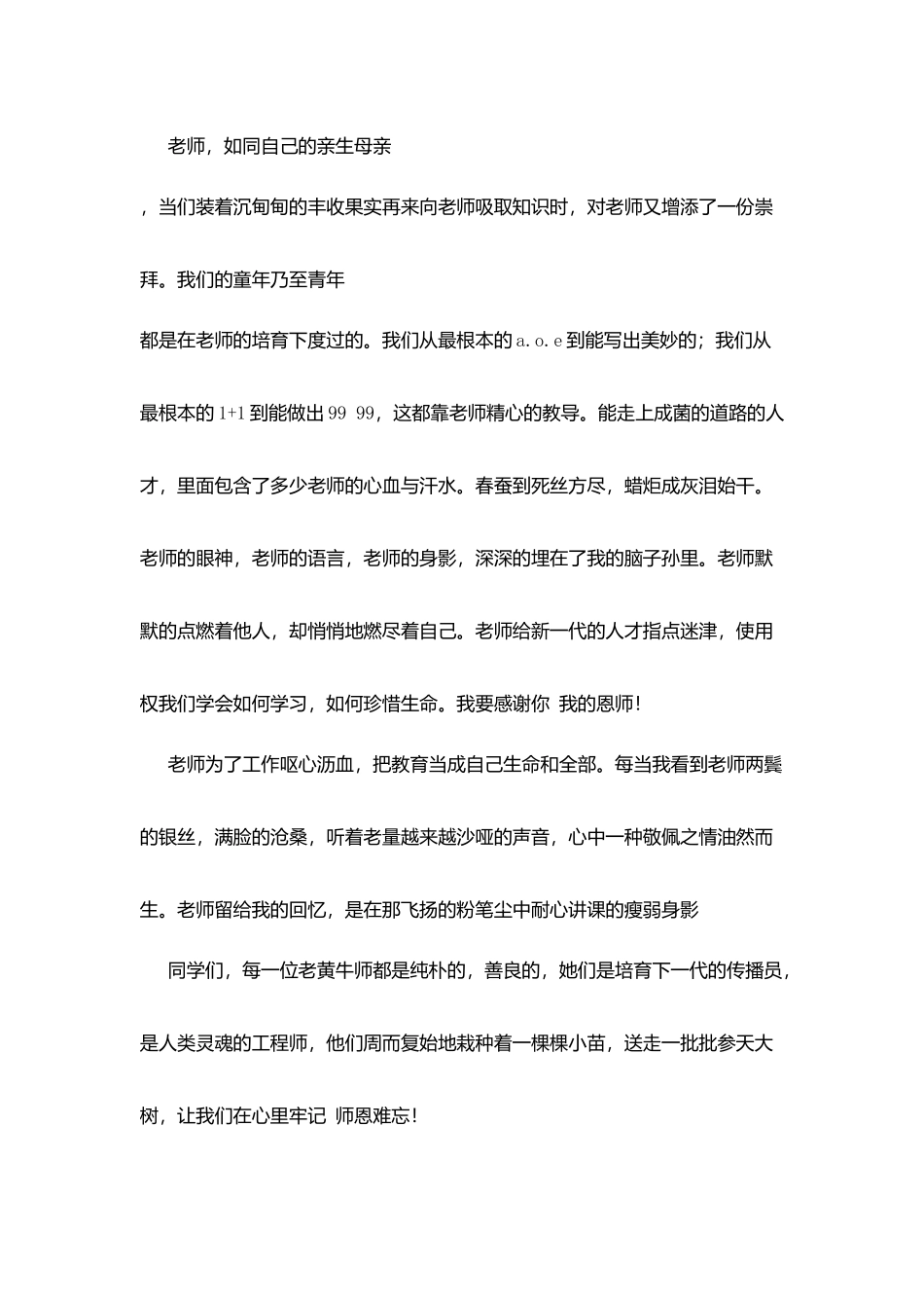 学生教师节征文：师恩难忘_第3页