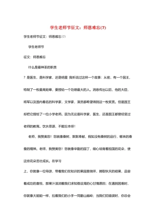 学生教师节征文：师恩难忘