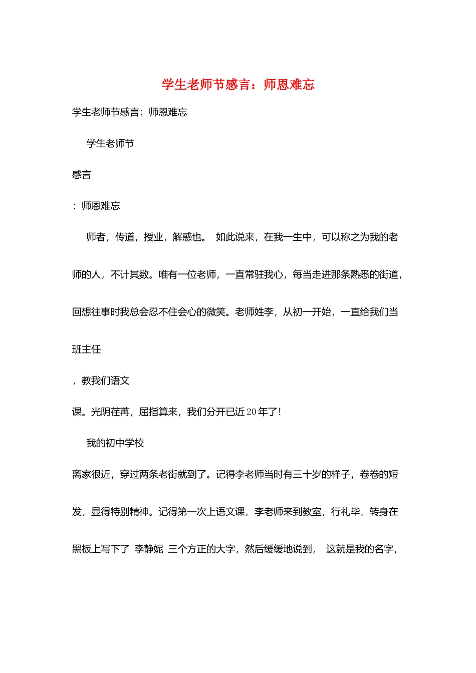 学生教师节感言：师恩难忘_第1页