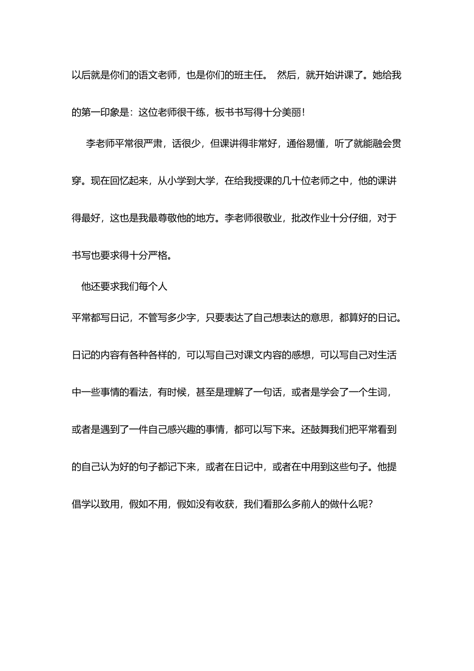 学生教师节感言：师恩难忘_第2页
