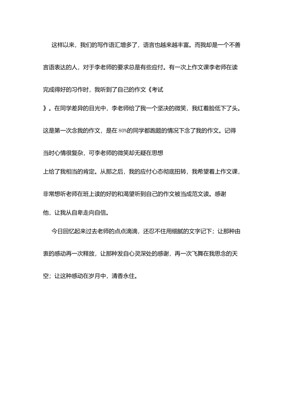 学生教师节感言：师恩难忘_第3页