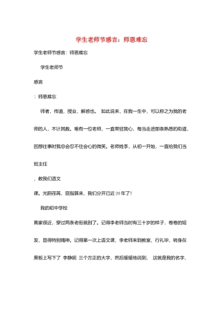 学生教师节感言：师恩难忘