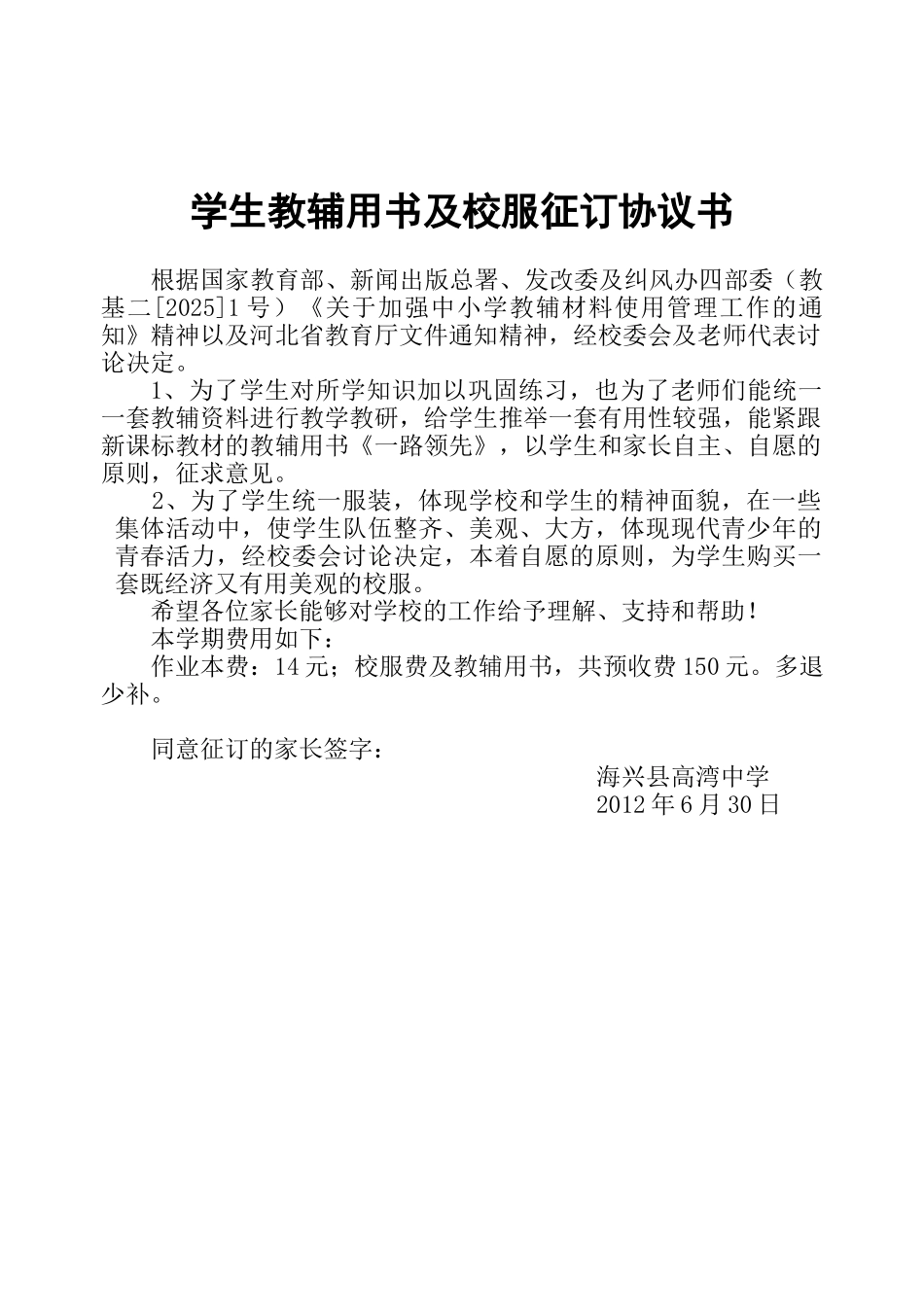 学生教辅用书协议书_第2页