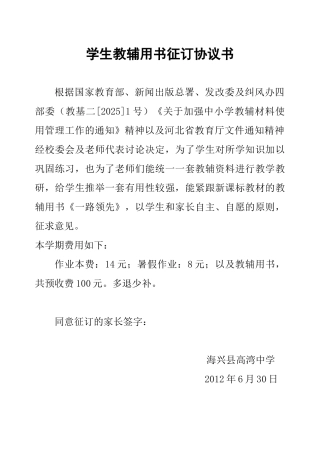 学生教辅用书协议书