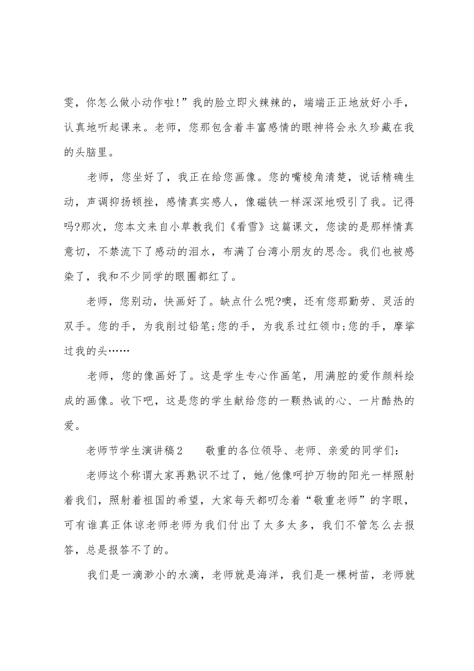 学生教师节演讲稿参考范文_第2页