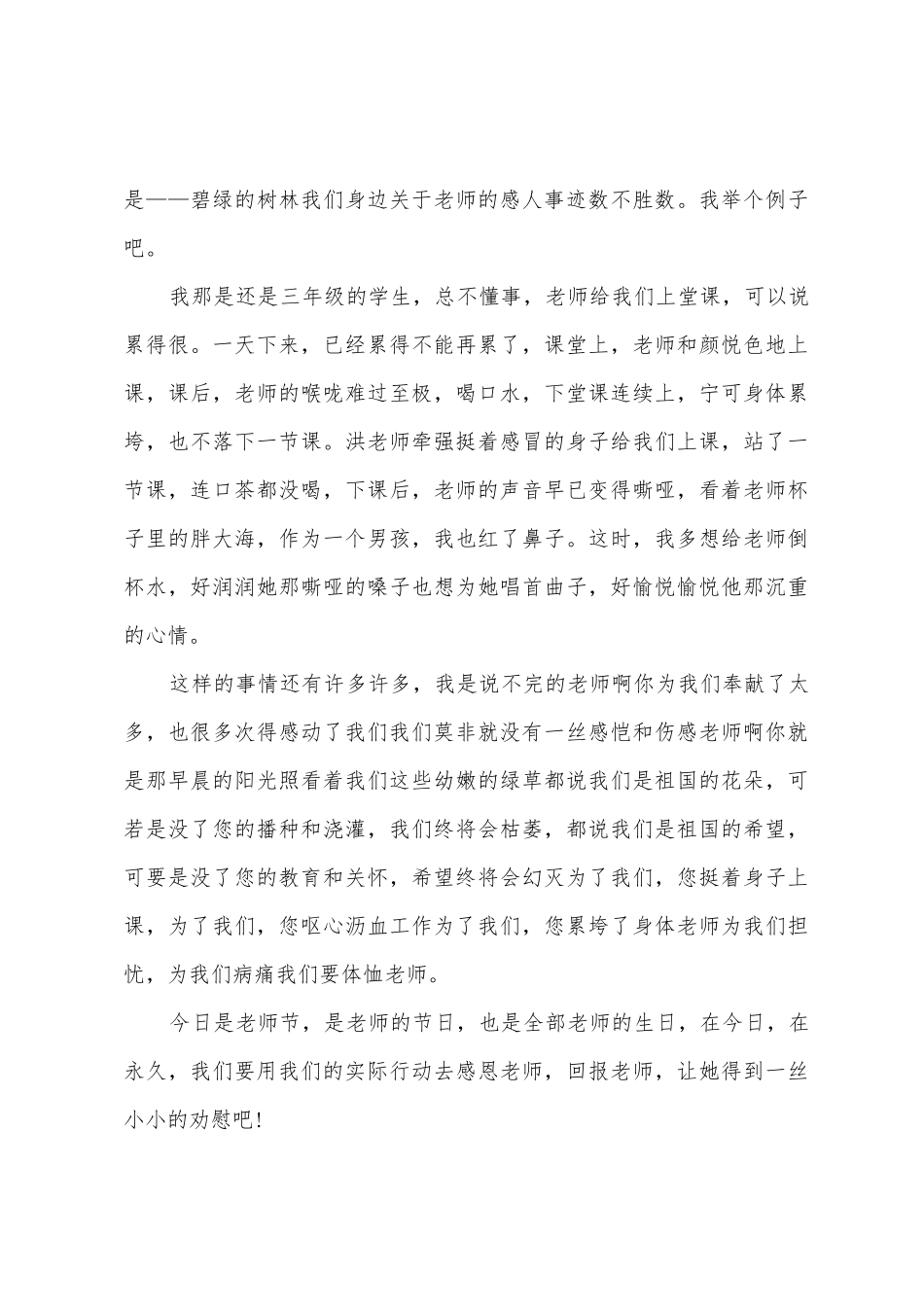 学生教师节演讲稿参考范文_第3页